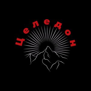Целедон