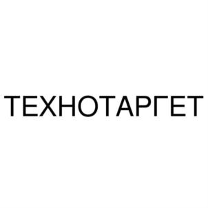 ТЕХНОТАРГЕТ