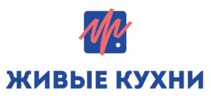 ЖИВЫЕ КУХНИ
