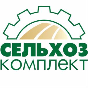 СЕЛЬХОЗКОМПЛЕКТ