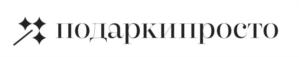 подаркипросто