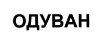 Товарный знак № 842569