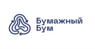 Бумажный Бум