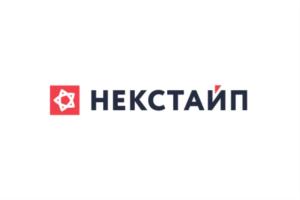 НЕКСТАЙП