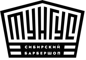 ТУНГУС СИБИРСКИЙ БАРБЕРШОП