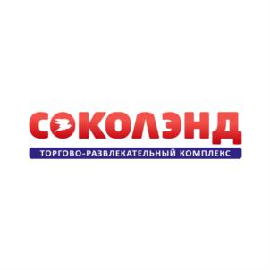 СОКОЛЭНД ТОРГОВО-РАЗВЛЕКАТЕЛЬНЫЙ КОМПЛЕКС