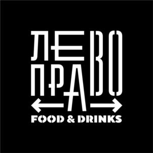 ЛЕВО ПРАВО FOOD & DRINKS
