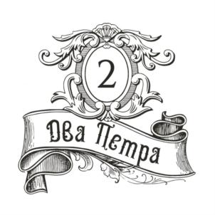 2 Два Темпа