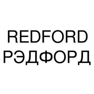 REDFORD РЭДФОРД