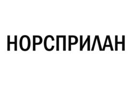 НОРСПРИЛАН