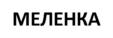 Товарный знак № 845339