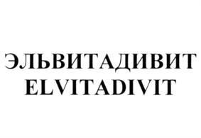 ЭЛЬВИТАДИВИТ ELVITADIVIT