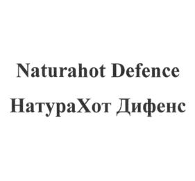 Naturahot Defence НатураХот Дифенс