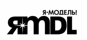 Я·МОДЕЛЬ! ЯMDL