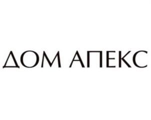 ДОМ АПЕКС