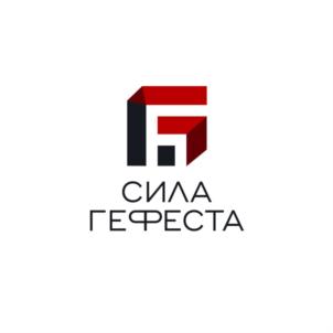 СИЛА ГЕФЕСТА