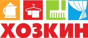 ХОЗКИН