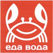 еда вода
