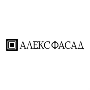 АЛЕКСФАСАД