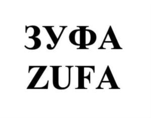 ЗУФА ZUFA