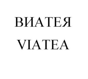 ВИАТЕЯ VIATEA