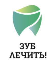 ЗУБ ЛЕЧИТЬ!