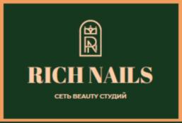 RICH NAILS СЕТЬ BEAUTY СТУДИЙ
