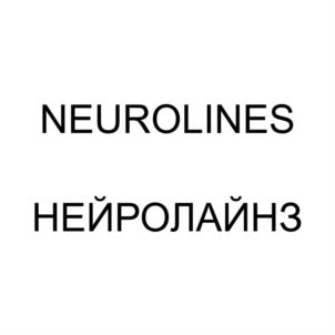 NEUROLINES НЕЙРОЛАЙНЗ