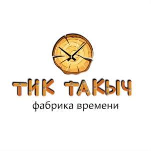 ТИК ТАКЫЧ фабрика времени