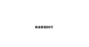 Товарный знак № 851710