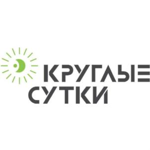 КРУГЛЫЕ СУТКИ