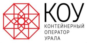 КОУ КОНТЕЙНЕРНЫЙ ОПЕРАТОР УРАЛА