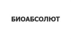 БИОАБСОЛЮТ