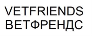 VETFRIENDS ВЕТФРЕНДС