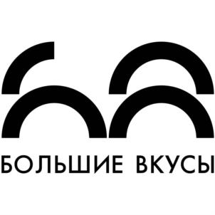 БОЛЬШИЕ ВКУСЫ