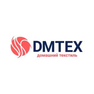DMTEX домашний текстиль