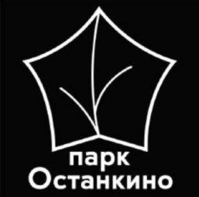 парк Останкино