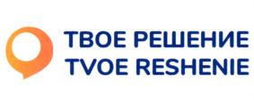 ТВОЕ РЕШЕНИЕ TVOE RESHENIE