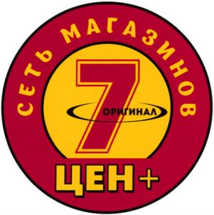 СЕТЬ МАГАЗИНОВ 7 ЦЕН+ ОРИГИНАЛ