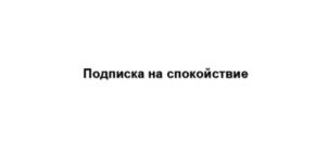 Товарный знак № 854050