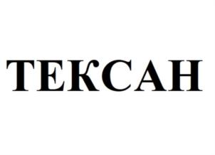 ТЕКСАН