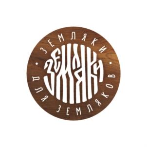 ЗЕМЛЯКИ ДЛЯ ЗЕМЛЯКОВ