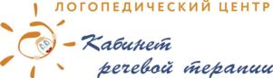 ЛОГОПЕДИЧЕСКИЙ ЦЕНТР Кабинет речевой терапии