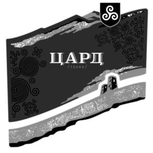 ЦАРД