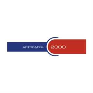 АВТОСАЛОН 2000
