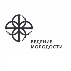 ВЕДЕНИЕ МОЛОДОСТИ