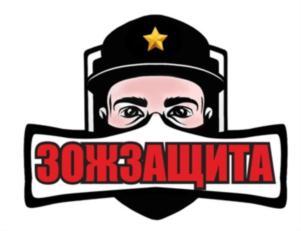 ЗОЖЗАЩИТА