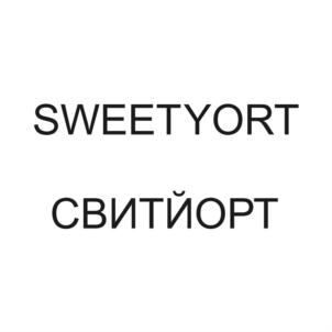 SWEETYORT СВИТЙОРТ