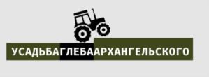 УСАДЬБА ГЛЕБА АРХАНГЕЛЬСКОГО