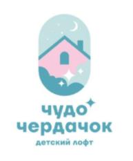 чудо чердачок детский лофт